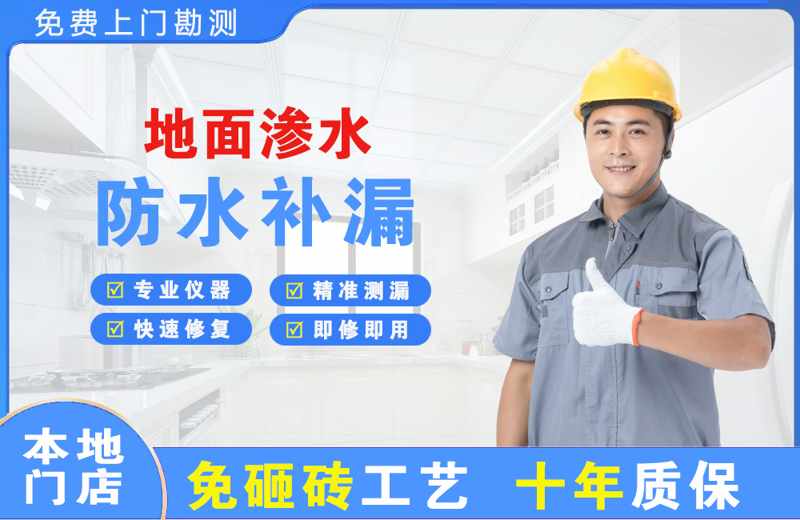 晋宁地面渗水维修